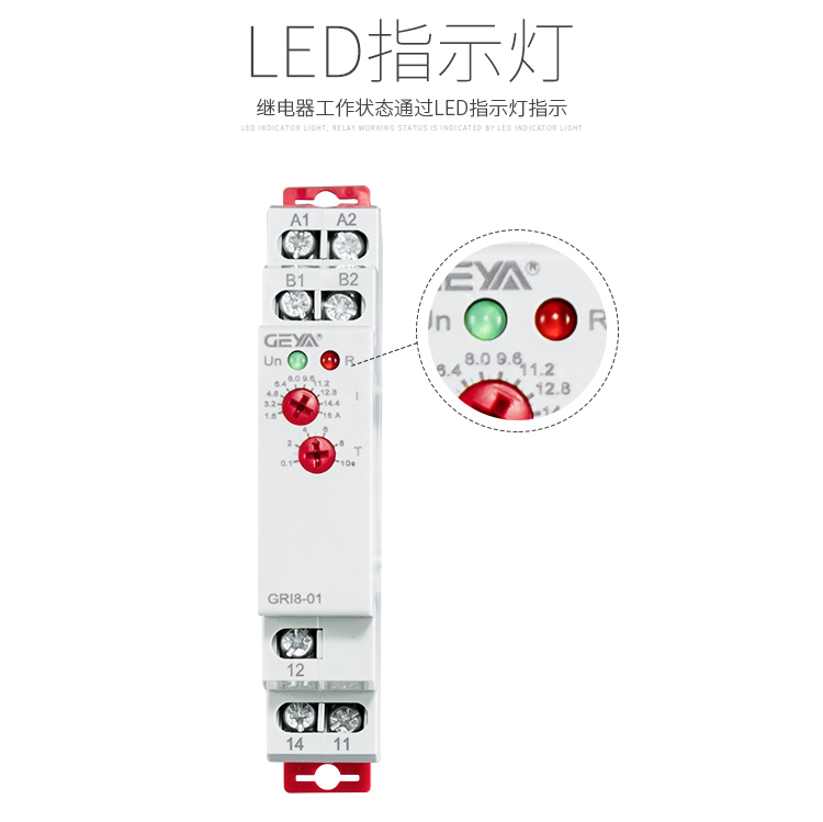 電流監控繼電器工作狀態通過LED指示燈指示