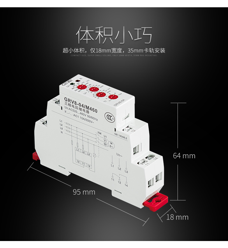 格亞GRV8三相電壓監控繼電器體積小巧：超小體積，僅18mm寬度，35mm卡軌安裝
