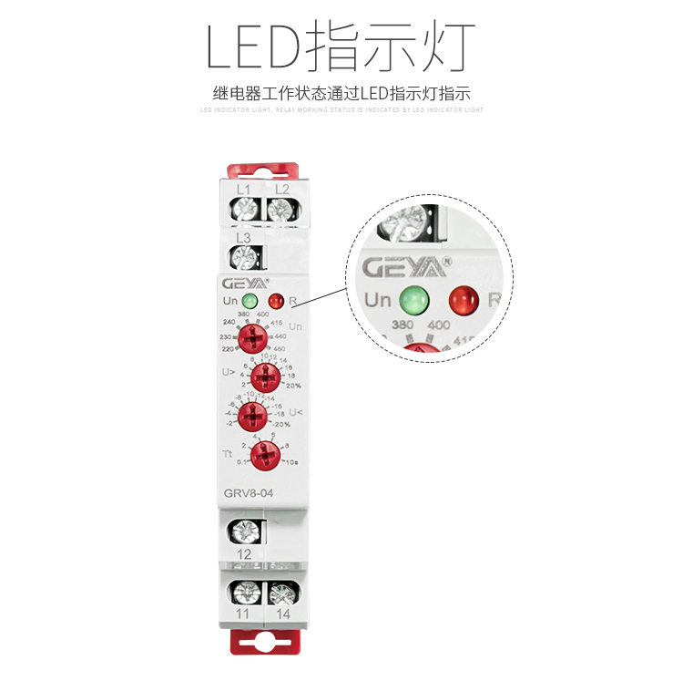GRV8三相電壓監控繼電器工作狀態通過LED指示燈指示